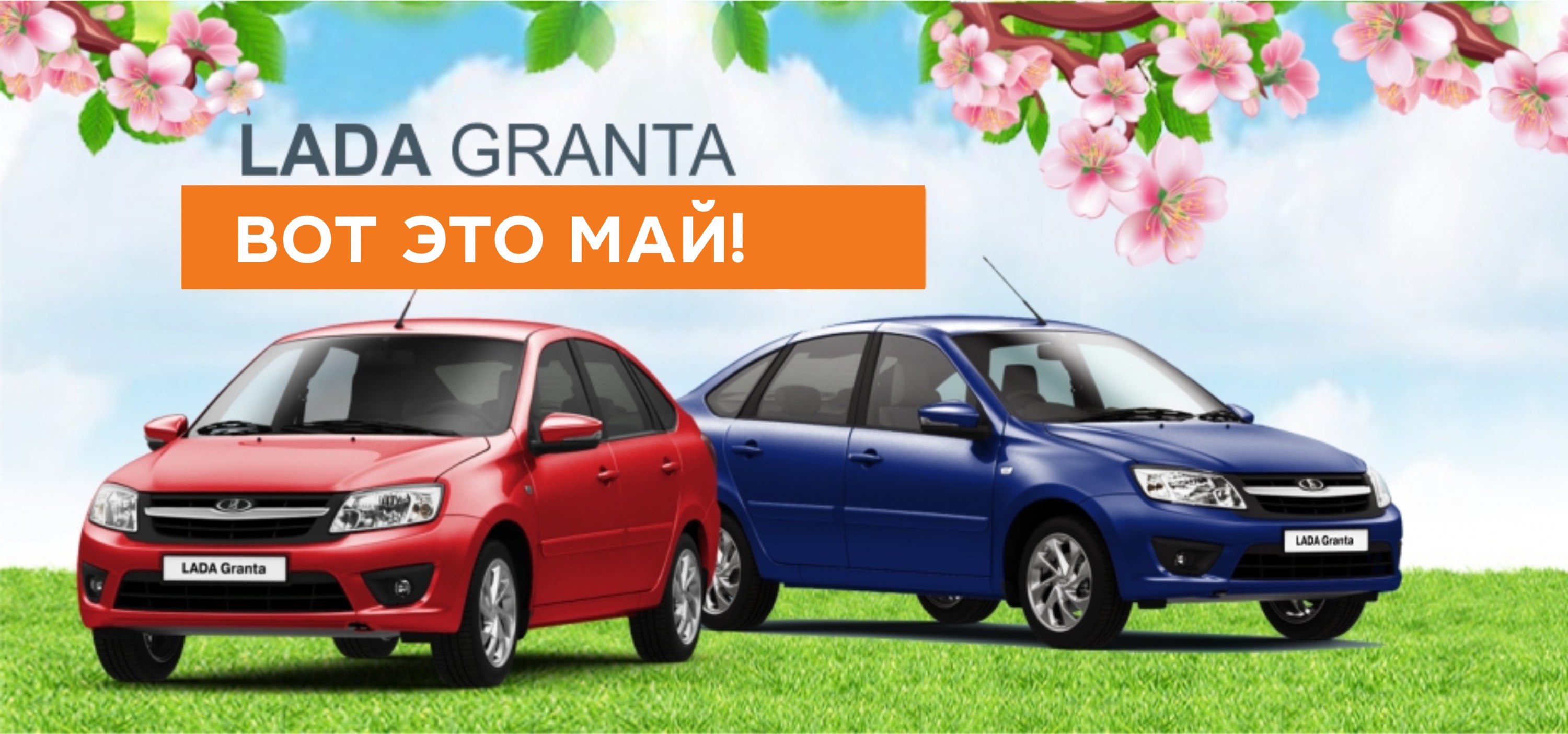 LADA GRANTA по НЕВЕРОЯТНОЙ цене от 332 290 руб.!