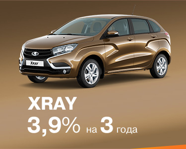 Xray в кредит 3,9% на 3 года!