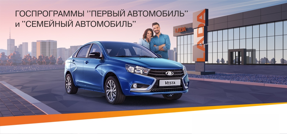 В Новый год – с новой LADA!В Новый год – с новой LADA! Госпрограмма "Первый/Семейный"