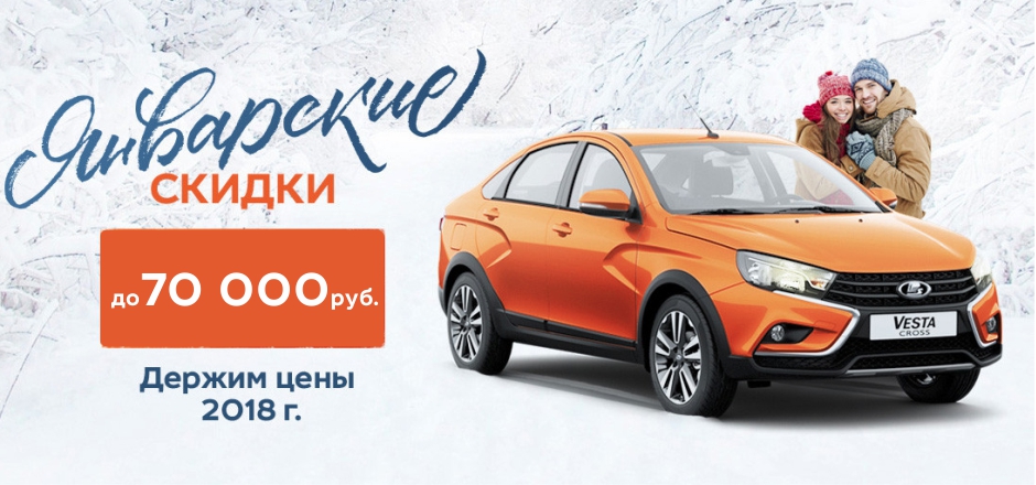 LADA Vesta С выгодой до 70 000 руб!